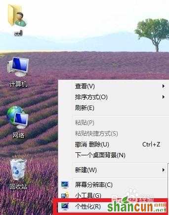 怎么修改win7系统字体