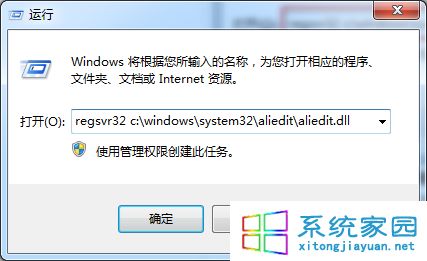 输入：regsvr32 c:windowssystem32alieditaliedit.dll