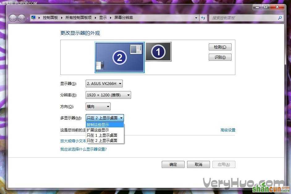 Windows7设置使用双显示器屏幕的方法  山村