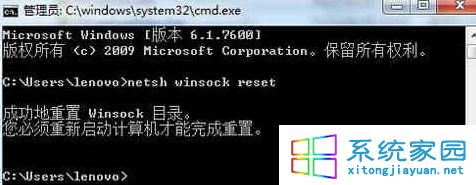 键入 netsh winsock reset