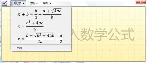 玩转Windows7日记本 编写数学公式技巧