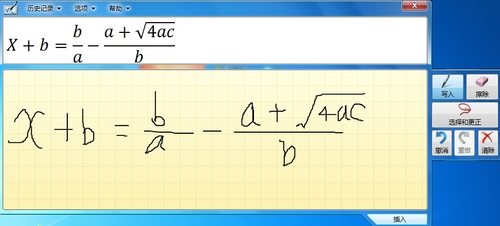 玩转Windows7日记本 编写数学公式技巧