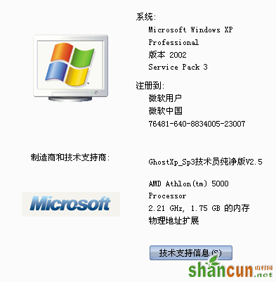 用u盘装win7 32位详细步骤  山村