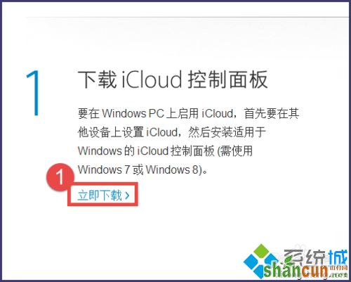 win7无法安装icloud 3.0怎么办   山村