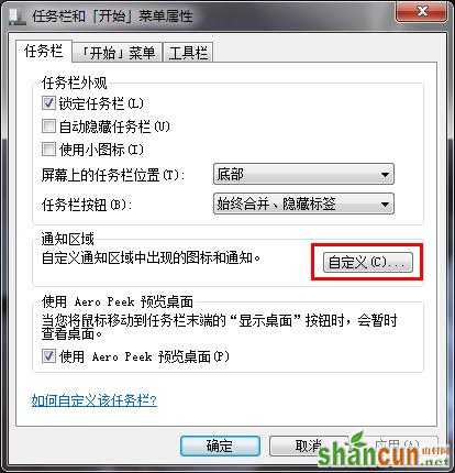 Win7系统任务栏通知区域图标无法修改怎么办