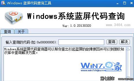 windows蓝屏代码查询工具