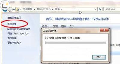 如何在Win7系统中安装自己喜欢的字体