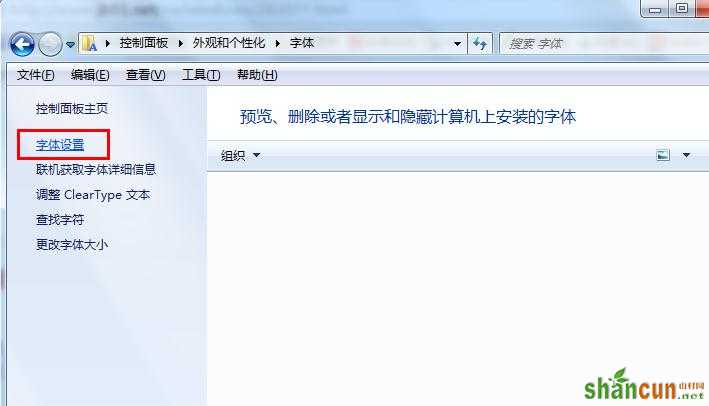 如何在Win7系统中安装自己喜欢的字体