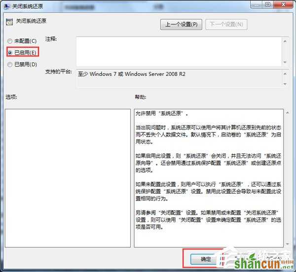 Win7删除System Volume information文件夹的方法