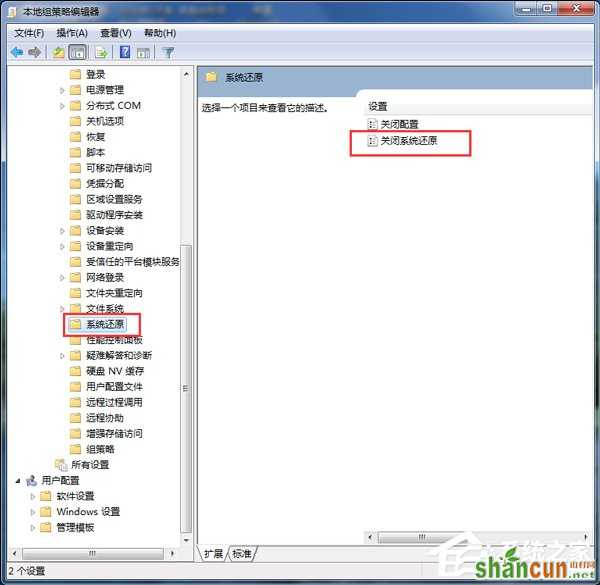 Win7删除System Volume information文件夹的方法