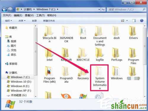 Win7删除System Volume information文件夹的方法