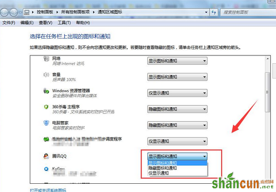 win7电脑屏幕右下角无法显示QQ图标怎么办？