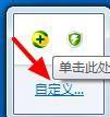 win7电脑屏幕右下角无法显示QQ图标怎么办？