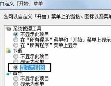 如何在win7电脑中实现一键下载功能？