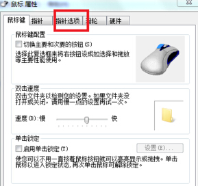 如何对win7旗舰版电脑的鼠标灵敏度进行调节？