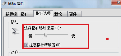 如何对win7旗舰版电脑的鼠标灵敏度进行调节？