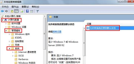 如何在win7旗舰版电脑中禁止系统还原？