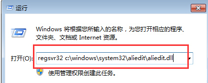 win7旗舰版电脑上淘宝买东西会提示Aliedit.dll丢失怎么办？