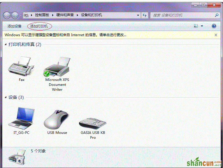 Win7打印机共享怎么设置