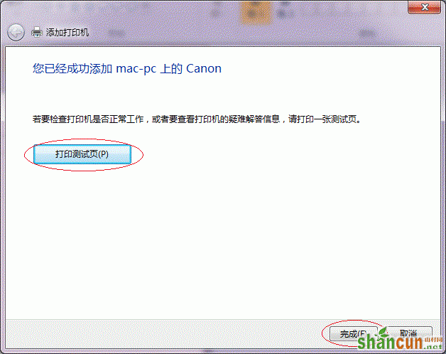 Win7打印机共享怎么设置