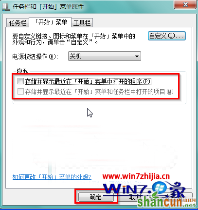 Windows7系统下快速清除“运行”记录保护隐私的方法 山村