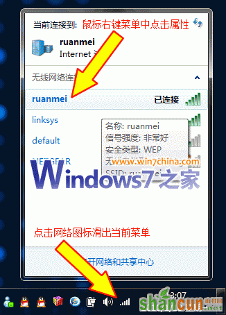 Win7下如何查看无线连接密码 山村