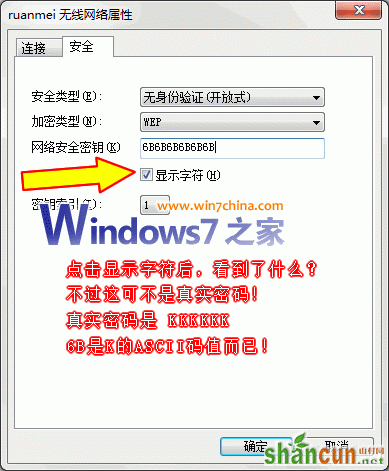 Win7下如何查看无线连接密码