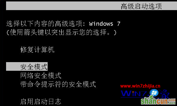 Win7 64位纯净版系统下把安全模式添加到启动菜单的技巧 山村