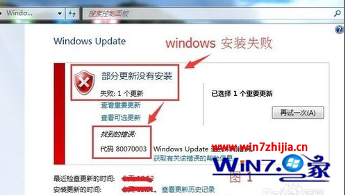 Win7 64位旗舰版系统下更新失败提示错误代码80070003如何解决 山村