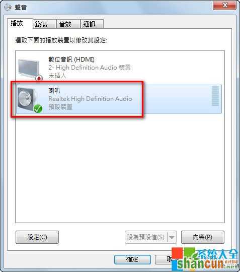 Win7系统喇叭很小声怎么办？