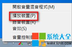 Win7系统喇叭很小声怎么办？  山村