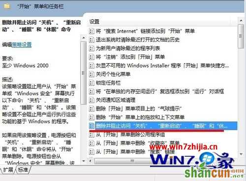 Windows7电脑不能关机