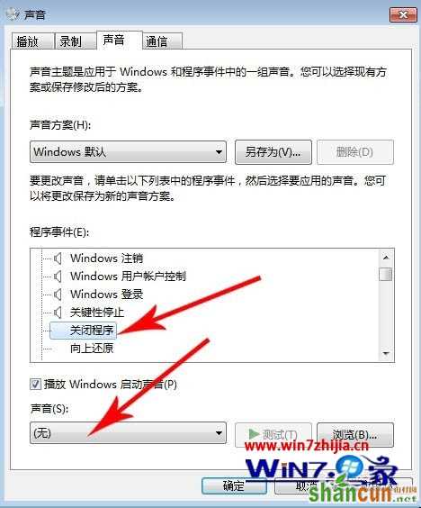 检查退出Windows”声音文件是否已毁坏