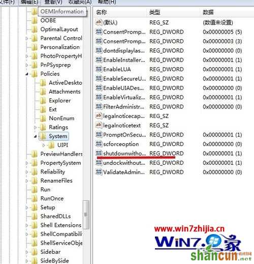 win7系统无法关机