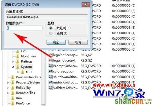 windows7关机不了