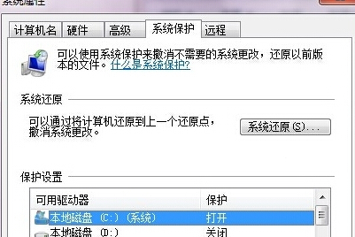 如何为win7旗舰版电脑设置一个系统还原点？