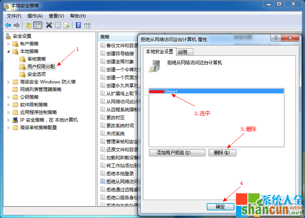 Win7系统开启局域网共享的最简单办法