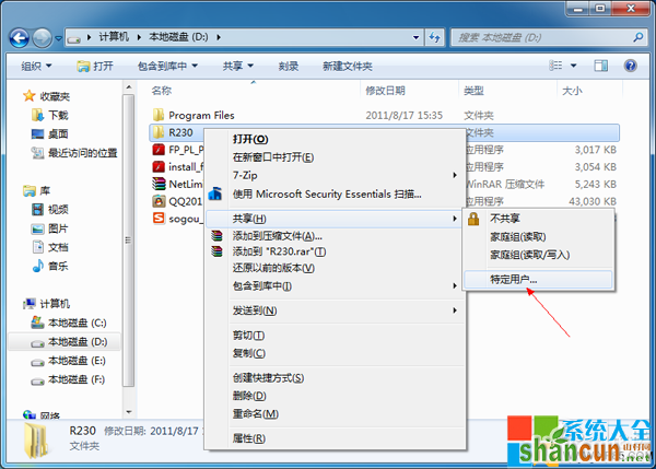 Win7系统开启局域网共享的最简单办法