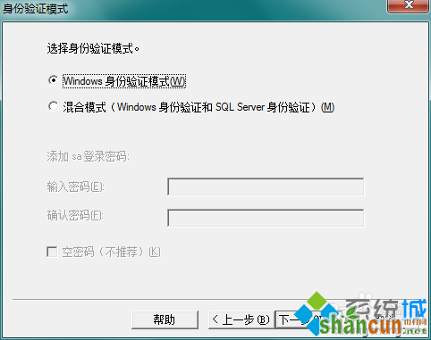 windows身份验证