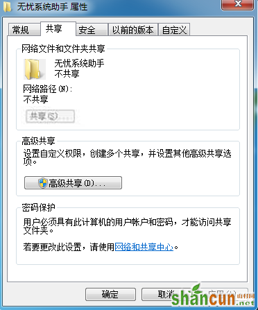 Win7共享选项变灰色无法点击如何解决 山村