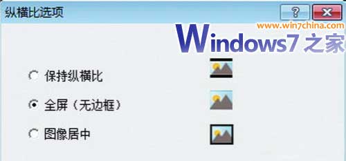 解决win7玩游戏无法全屏