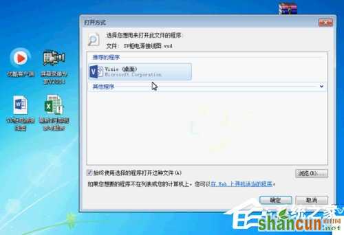 Win7系统vsd文件怎么打开？Win7系统打开vsd文件的方法