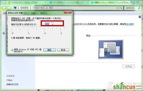 Win7系统如何让阅读更舒服？ 调整DPI提升文字效果图文教程