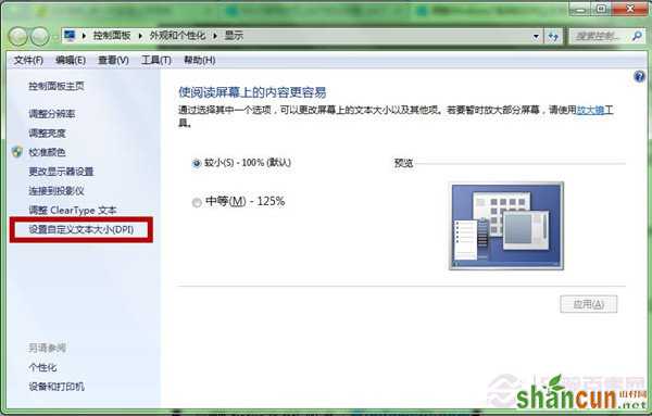 Win7系统如何让阅读更舒服？ 调整DPI提升文字效果图文教程