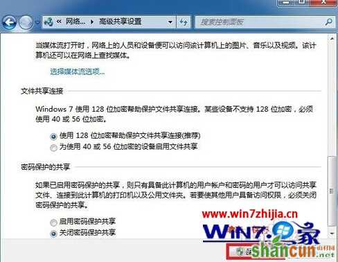 win7如何组建局域网3