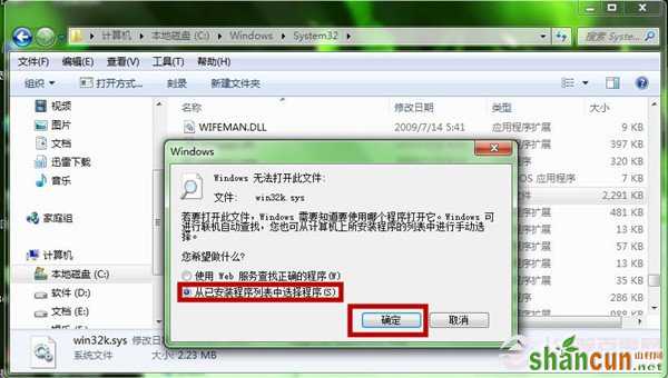 Win7系统无法玩QQ游戏的解决方法  修复游戏中蓝屏图文教程