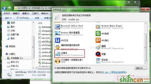 Win7系统无法玩QQ游戏的解决方法  修复游戏中蓝屏图文教程