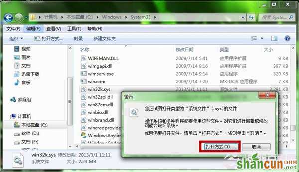 Win7系统无法玩QQ游戏的解决方法  修复游戏中蓝屏图文教程