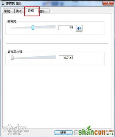 灵活调控Win7系统麦克风级别