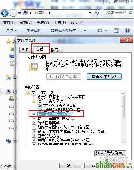 为Win7资源管理器添加文件选择复选框